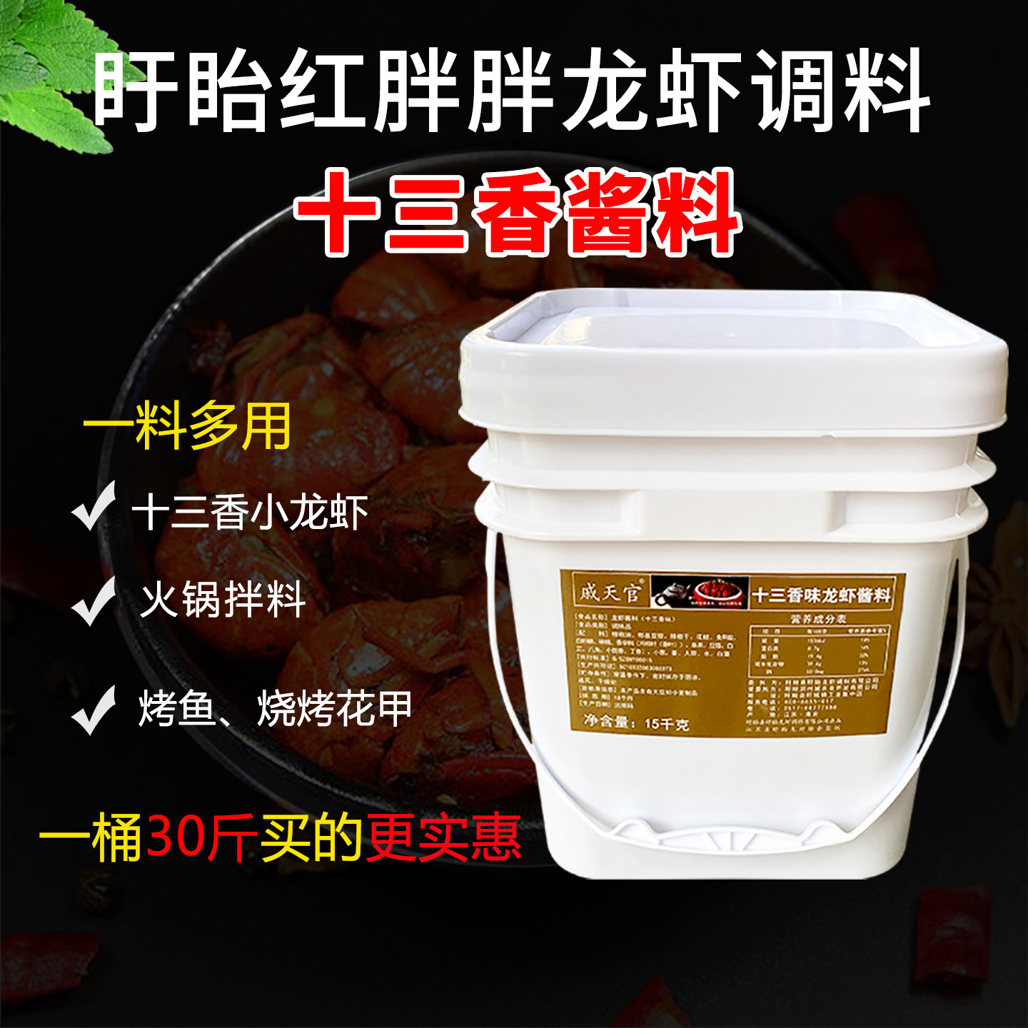 新品盱眙戚天官龙虾调料红胖胖十三香龙虾酱料30斤餐饮商用包邮