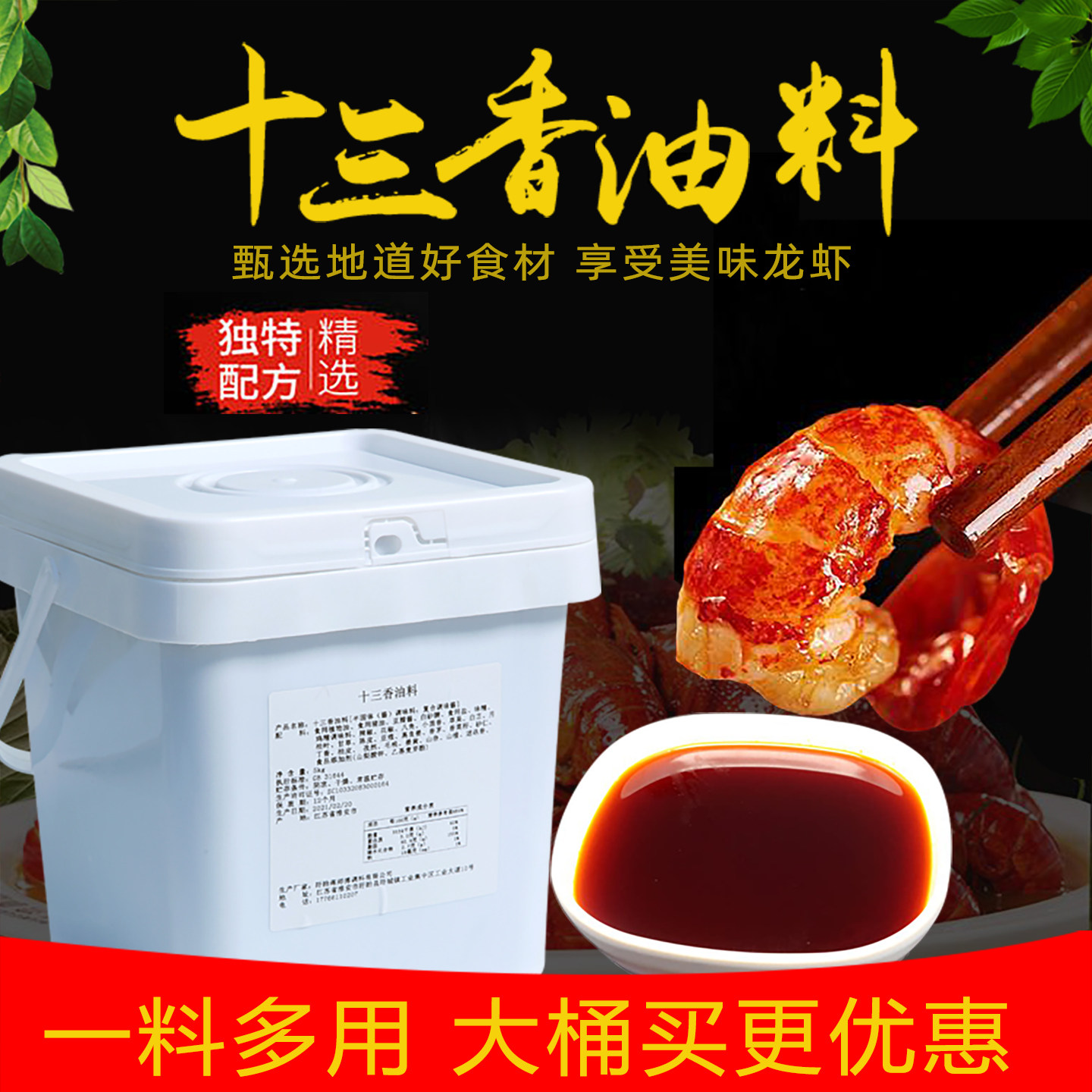 盱眙十三种香小龙虾油料10斤装餐饮烤鱼烧烤海鲜香料段氏调料包邮