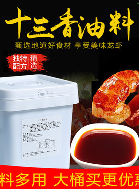 十三种香油料盱眙小龙虾调味料