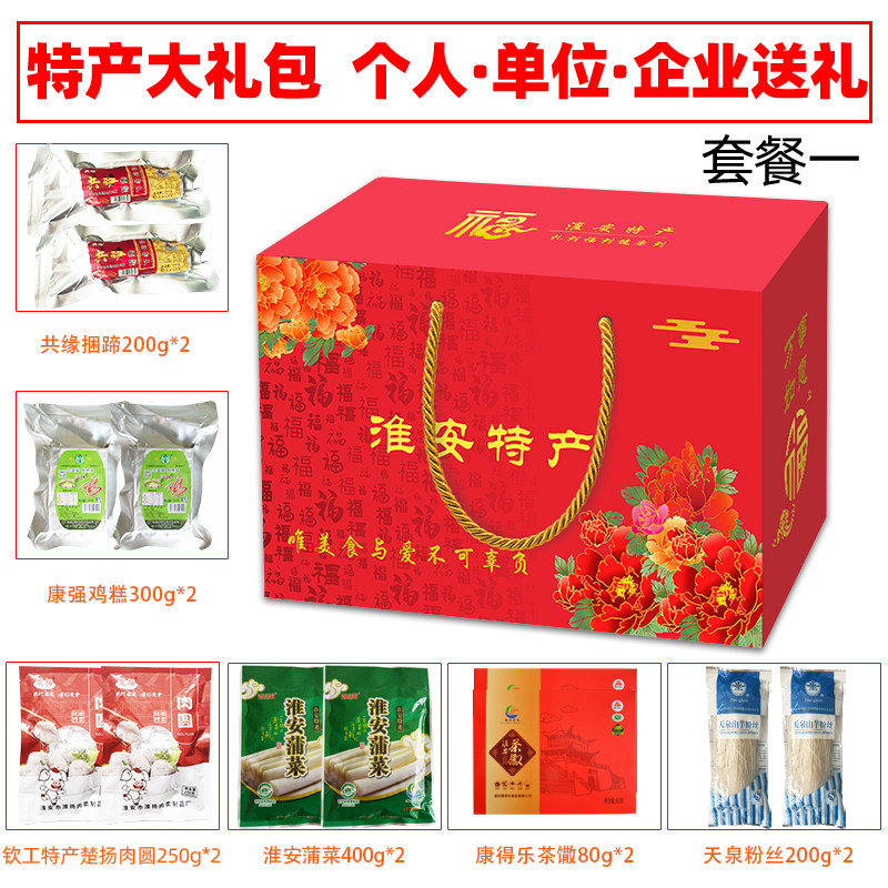 淮安特产大礼包土特产礼盒团购发福利送礼捆蹄鸡糕蒲菜包邮