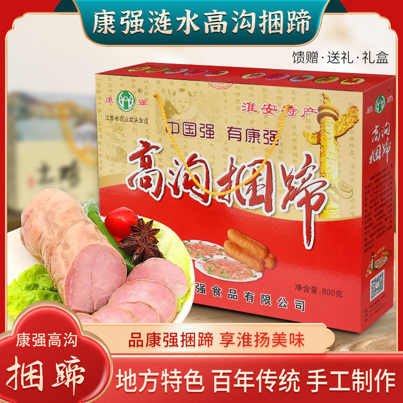淮安特产涟水高沟康强捆蹄800g/盒熟食零食小吃下酒菜送礼包邮