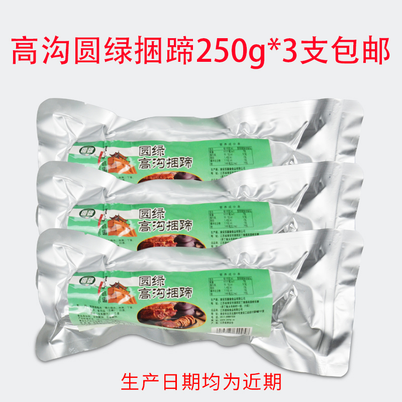 2025淮安特产特产高沟圆绿捆蹄肉皮捆蹄250g*3熟食即食小吃包邮