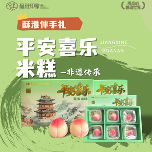 淮安特产酥淮印象米糕糕点点心礼盒平安喜乐25g/盒绵软米香浓郁