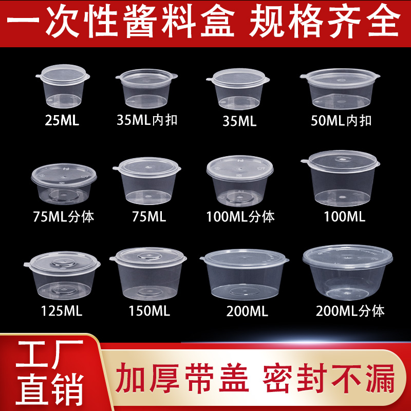 一次性品尝杯塑料外卖试吃盒