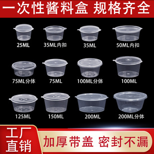 一次性酱料盒打包杯试吃盒品尝杯调料盒酱汁杯小塑料外卖圆碗餐盒
