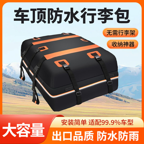 车顶防水行李包318自驾专用车顶行李袋收纳包全防水雨包行李架包