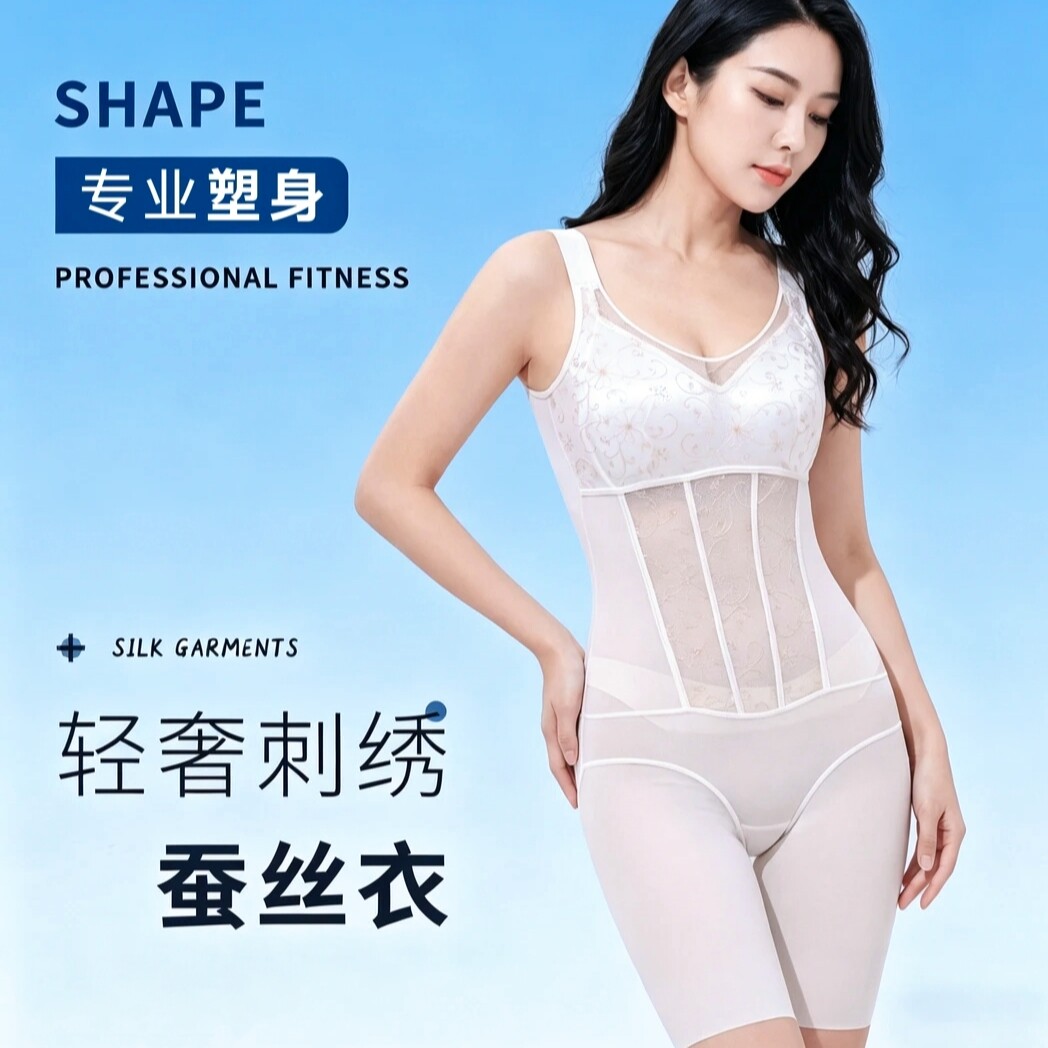 【倾情正品】蚕丝连体塑身衣美体塑型提臀收腹聚拢上托免穿文胸