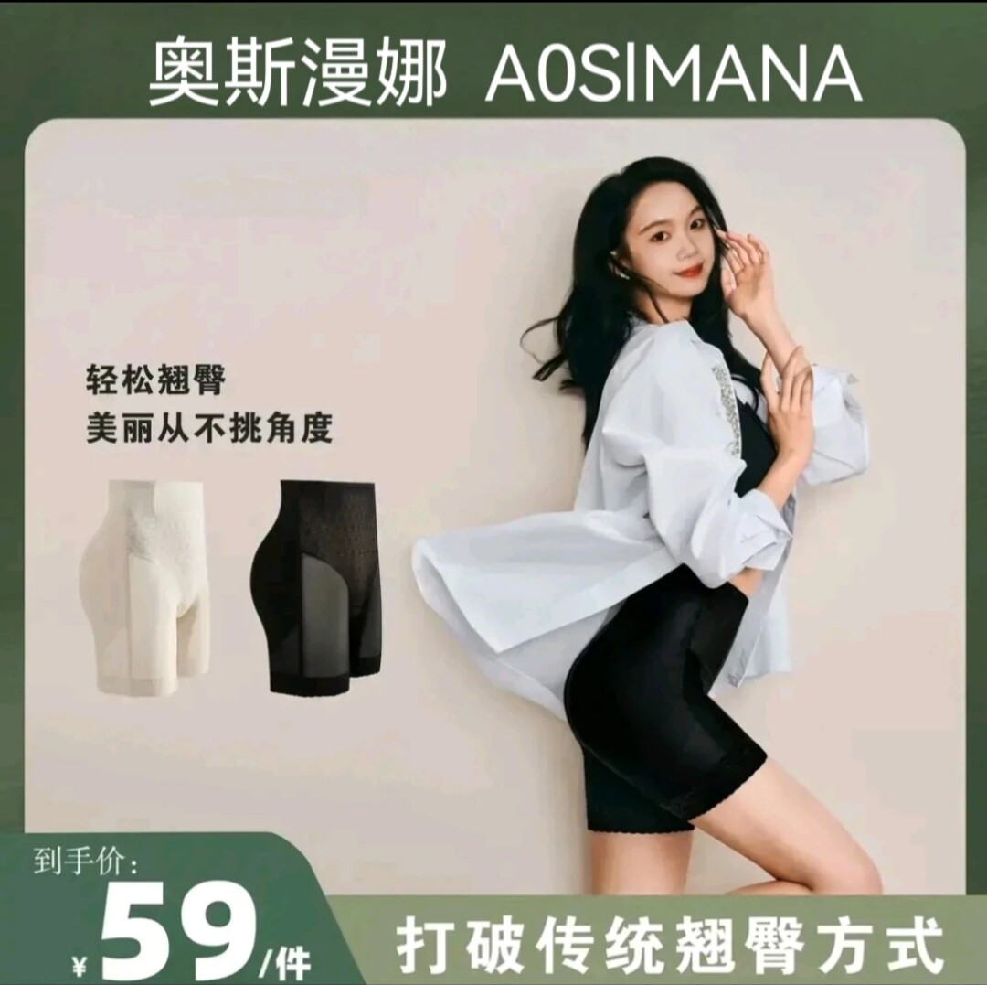 奥斯漫娜提臀裤关小彤同款翘臀中塑身美体裤