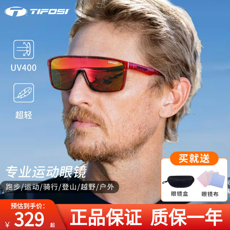 TIFOSI太阳镜户外运动眼镜跑步骑行马拉松护目镜防UV偏光墨镜男女