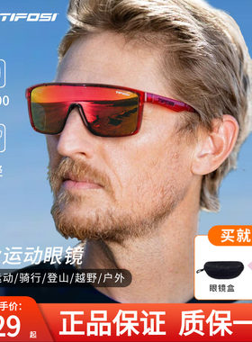 TISOFI跑步骑行马拉松防UV眼镜