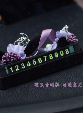 挪车号码牌永生花复古紫色系车载摆件中控台临时停车高级感车饰
