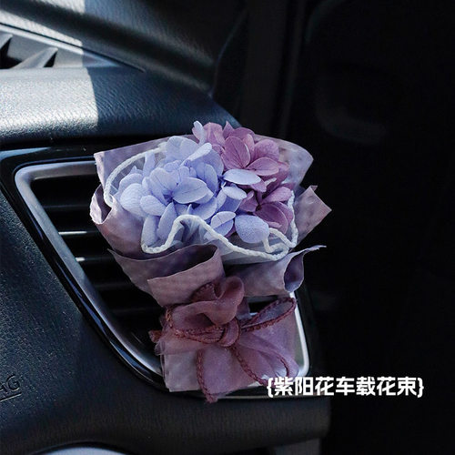 车载出风口装饰花束小干花永生花绣球治愈系车载摆件伴手礼宝马