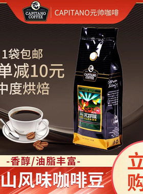 CAPITANO元帅蓝山风味咖啡豆黑中度烘焙浓缩手冲可磨粉正品