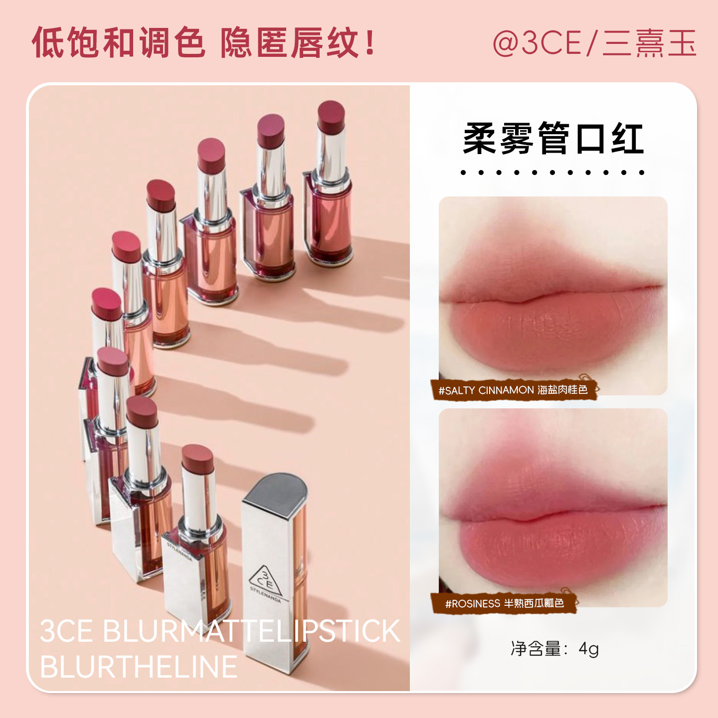 3ce口红海盐肉桂色柔雾管