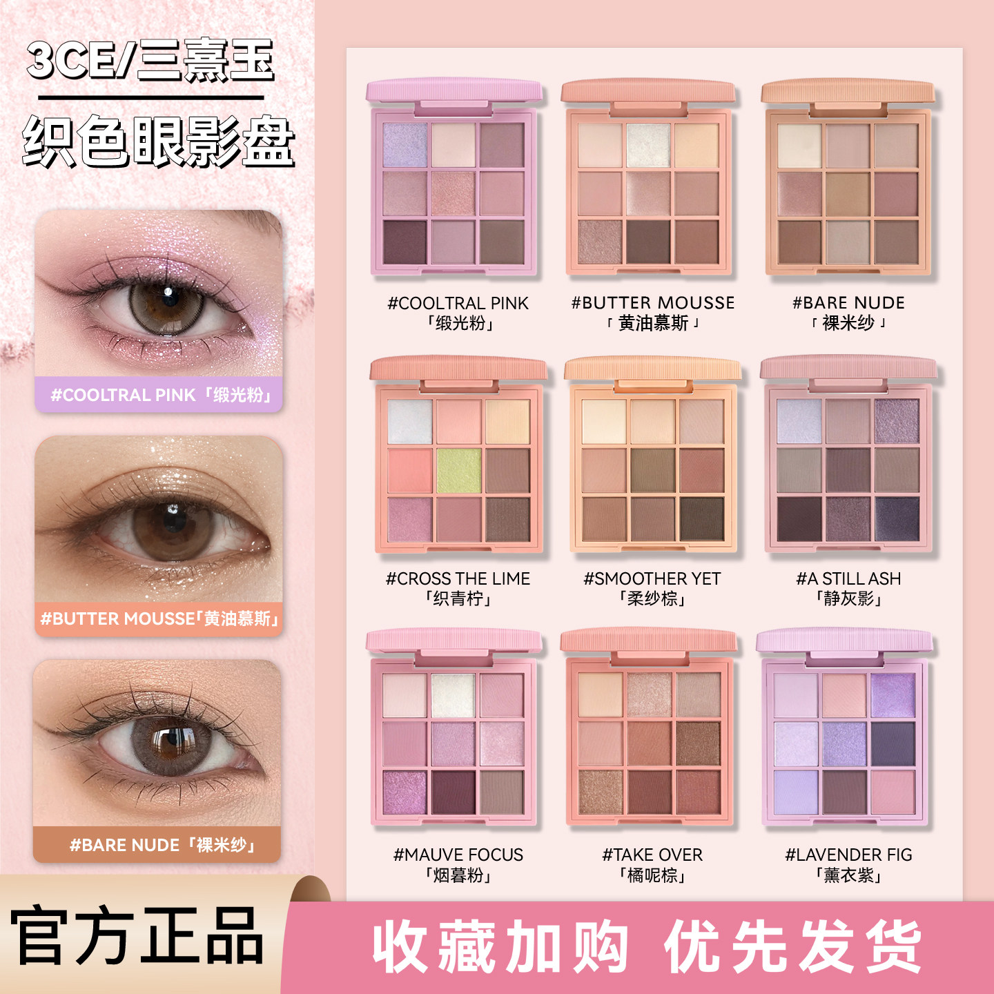 3ce眼影盘织色黄油慕斯粉质