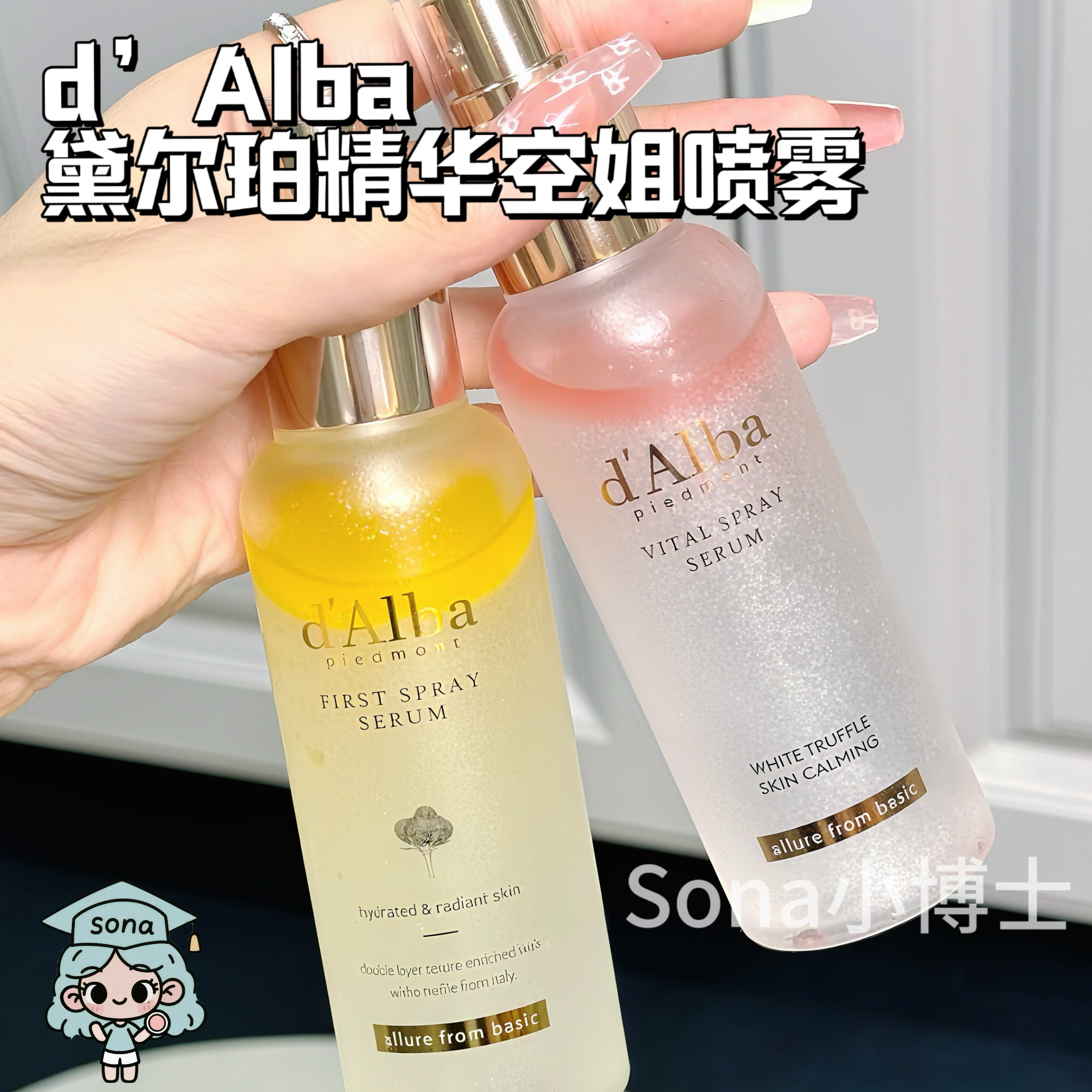 韩国dalba黛尔珀空姐精华喷雾