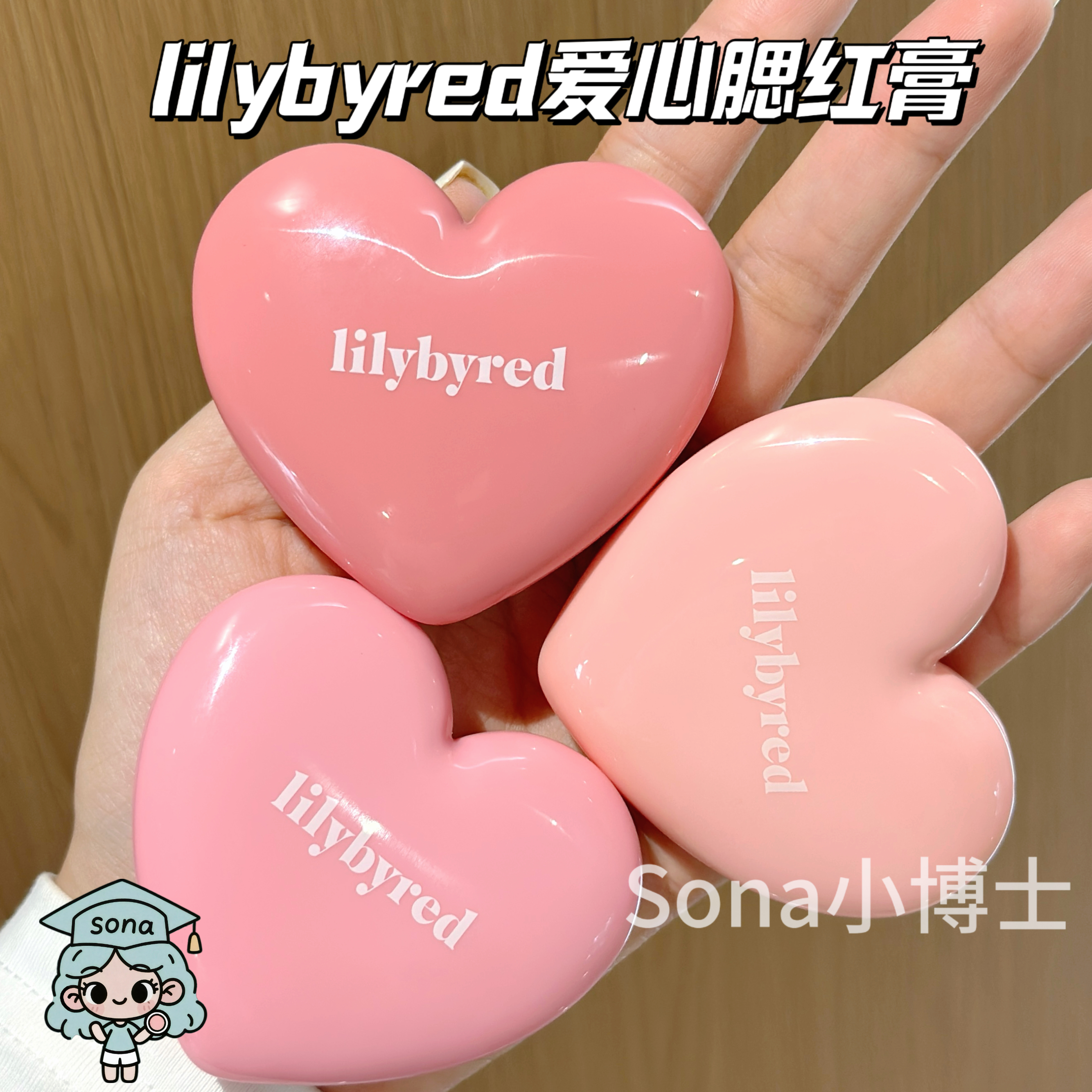 小猴子同款!韩国Lilybyred爱心可爱腮红膏03/09mini火龙果色自然