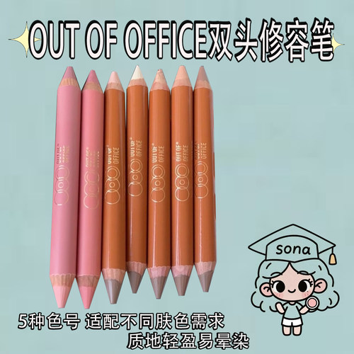 OUTOFOFFICE修容笔OOO高光阴影