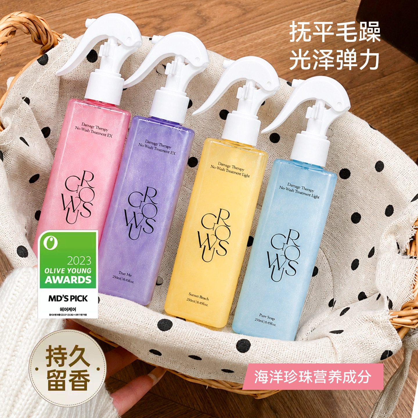 growus护发喷雾精油戈洛丝修护柔顺光泽洗发水丰盈蓬松宋智雅同款