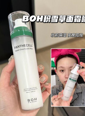 韩国BOH面霜喷雾积雪草舒缓退红化妆修护补水妆前喷雾爽肤水120ml