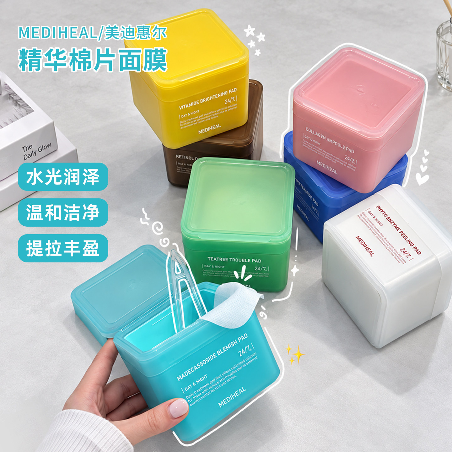 MEDIHEAL美迪惠尔湿敷棉片
