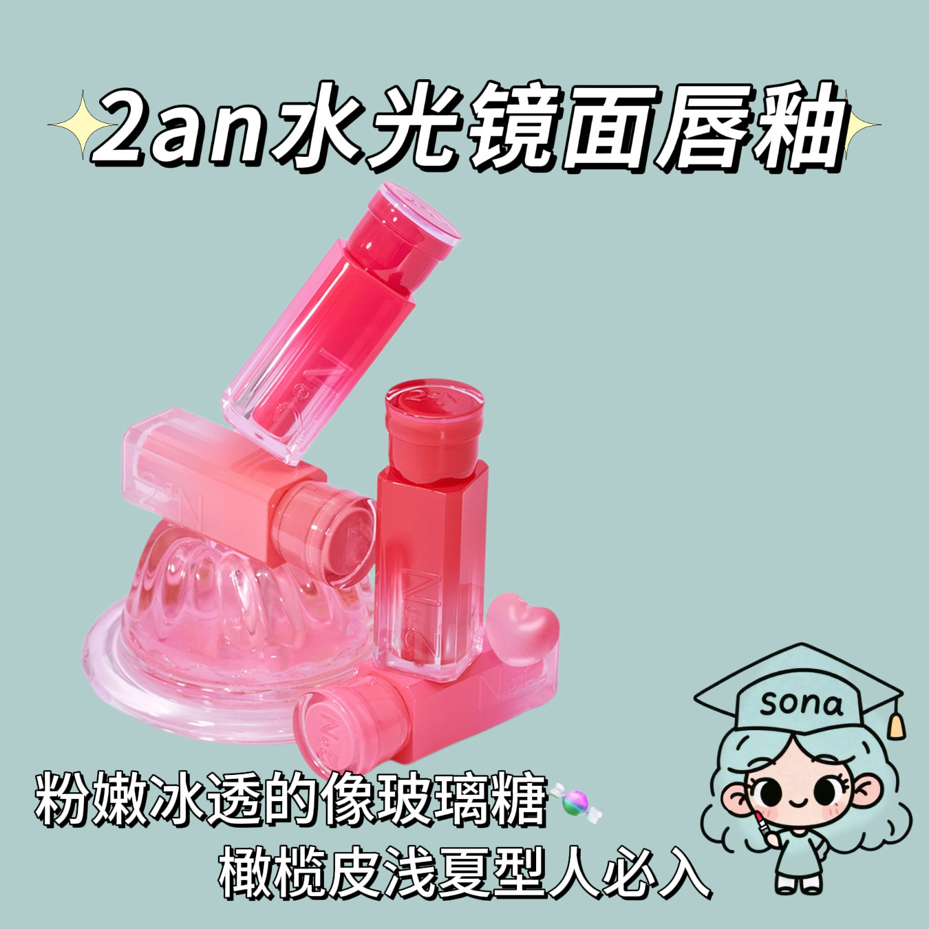 韩国2an唇蜜水光玻璃唇釉镜面口红嫩粉纯欲黄皮显白光泽韩女色女,彩妆/香水/美妆工具,唇膏/口红,淘宝优惠券,粉丝福利购,淘宝优惠卷