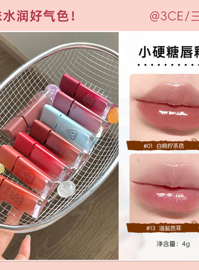 3ce唇釉新品小硬糖水光镜面