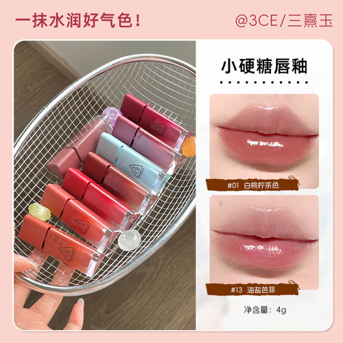 3ce唇釉新品小硬糖水光镜面