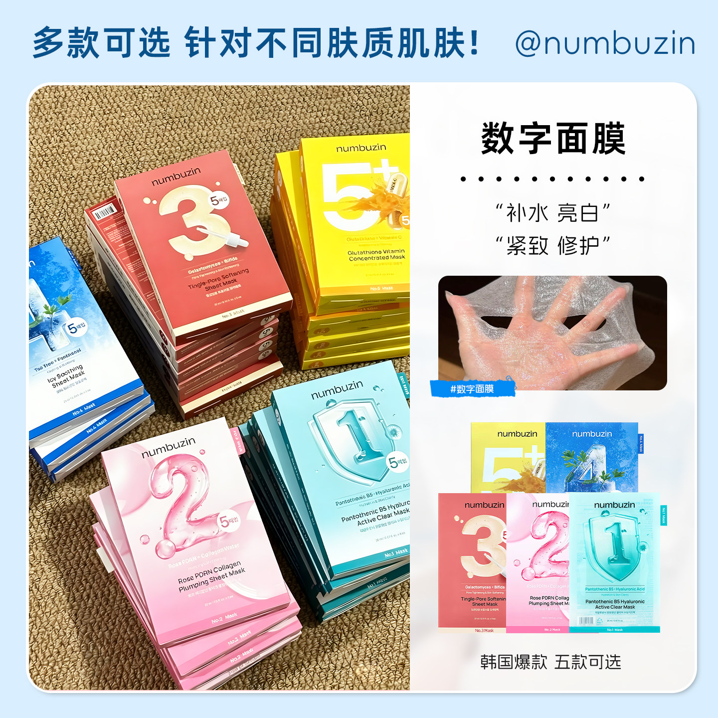 numbuzin面膜补水清洁保湿