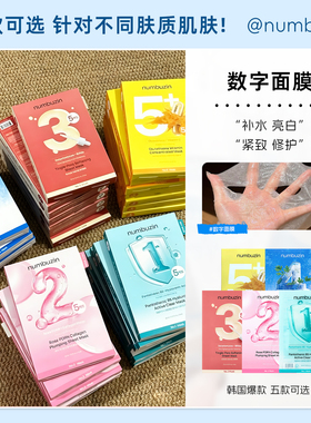 numbuzin面膜补水清洁保湿
