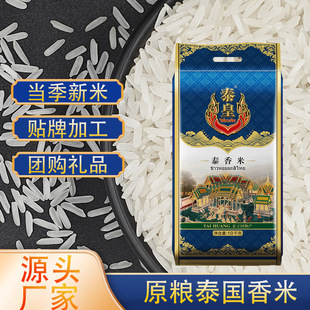 泰皇泰国原粮进口泰香米新米10KG大米长粒米团购礼品粮油餐饮