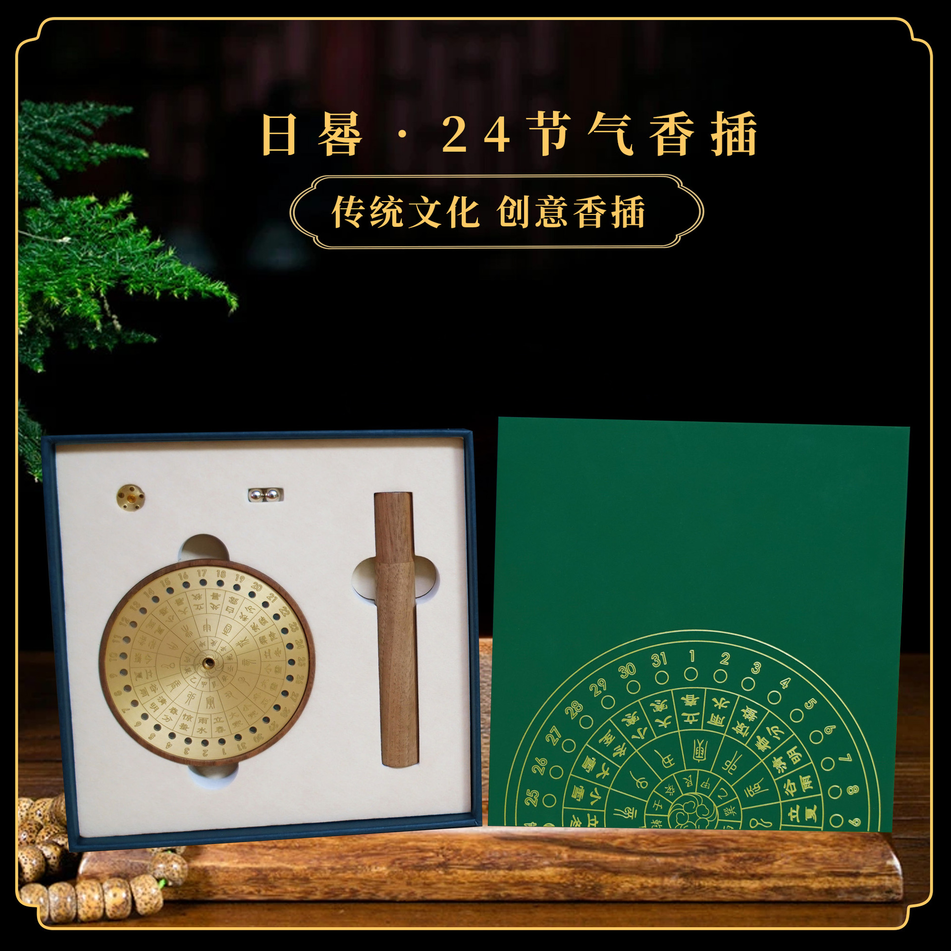 兴隆二十四节气香具室内家用线香炉沉香檀香鹅梨帐中香六孔香插