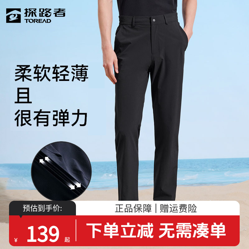 探路者速干裤男弹力透气直筒薄款