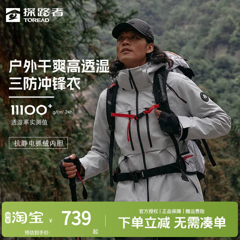 探路者三合一冲锋衣男秋冬户外徒步登山防风保暖可拆卸抓绒内胆女
