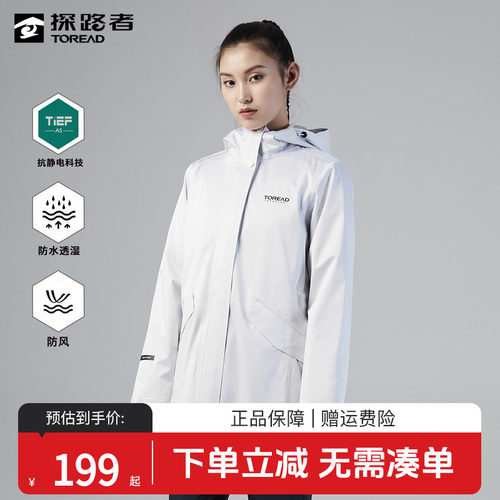 探路者冲锋衣女三合一两件套