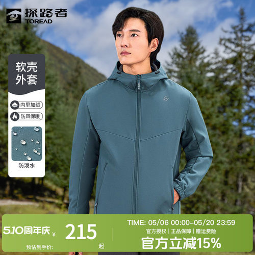 探路者软壳衣男款外套