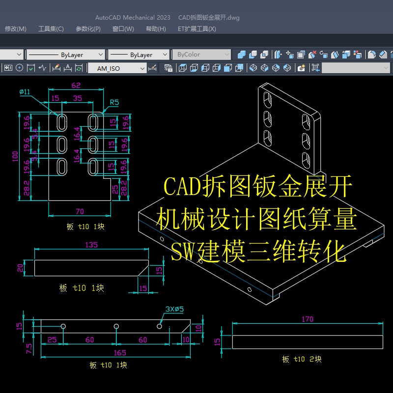 CAD钣金拆图画图代画SW机械设计3D建模布局图钢结构详图深化算量