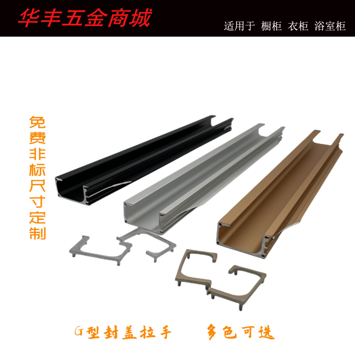 定制铝合金加厚g型拉手开槽橱柜隐形封边把手黑色银封盖厨房暗拉