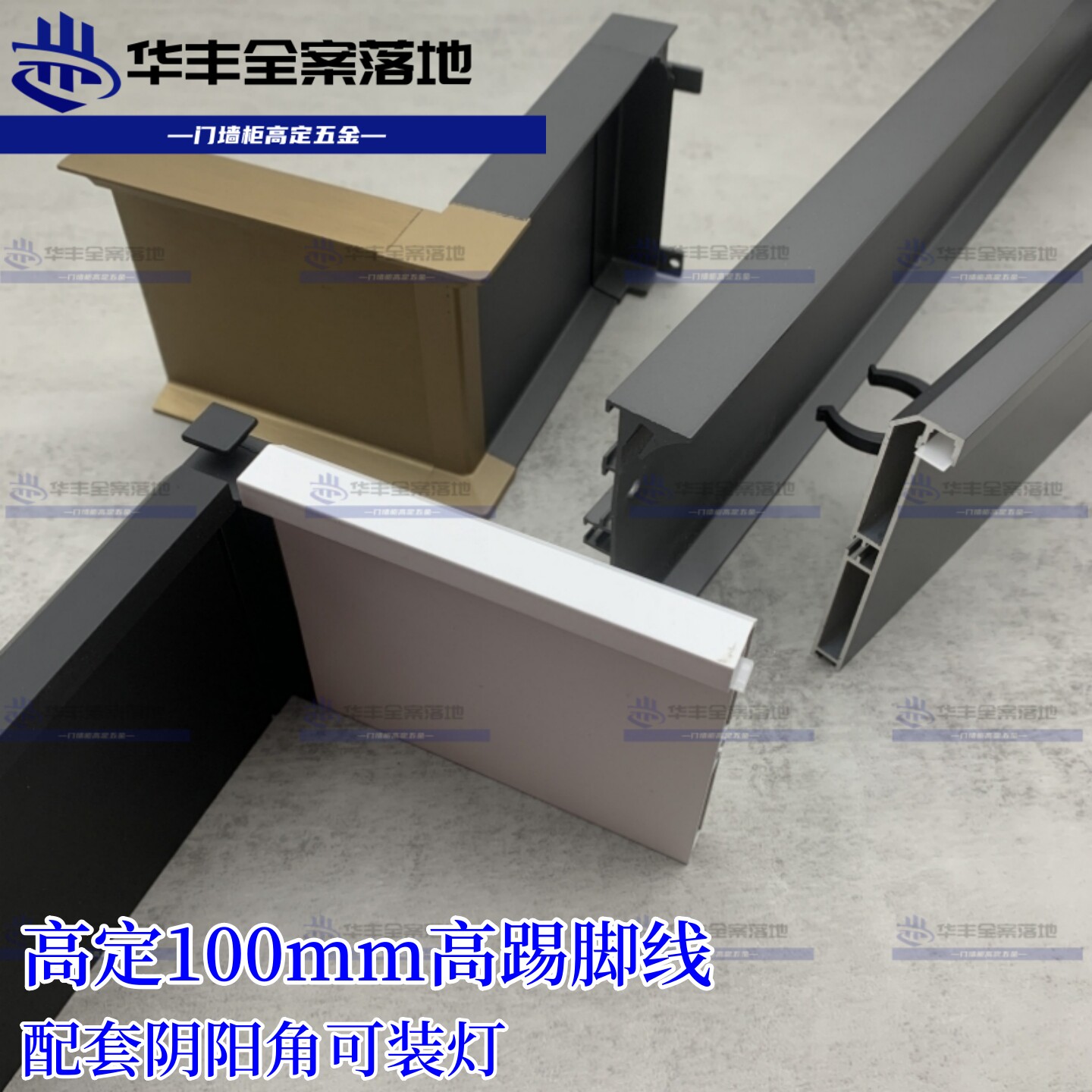 高定橱柜踢脚板卡扣式厨房下挡板带灯款踢脚线铝合金挡水板地脚线