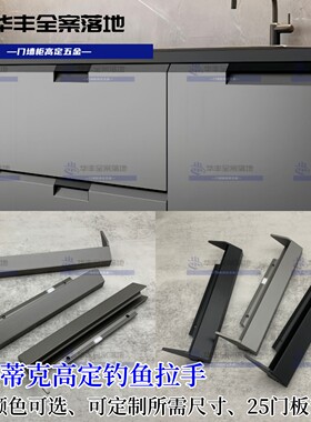 poliform25板衣橱柜钓鱼拉手