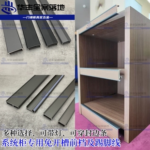 系统柜加厚层板抗弯条柜体前档条防弯条开放衣帽间衣柜带灯包边条