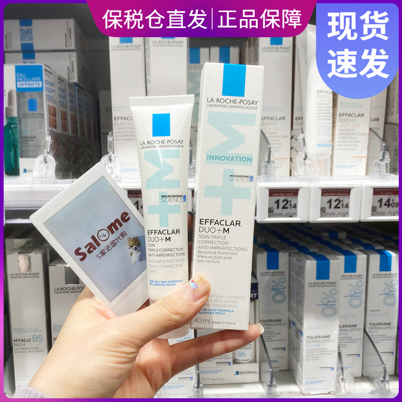 新款法国理肤泉duo乳40ml清痘净肤青春痘duo+m双重调理精华乳液