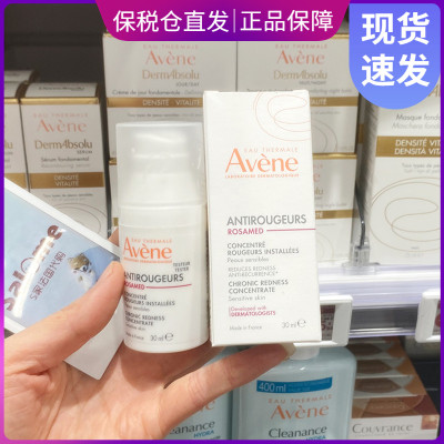 雅漾修红抗玫瑰痤疮精华乳30ml