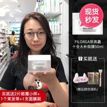 法国filorga十全大补50ml柔润面膜1