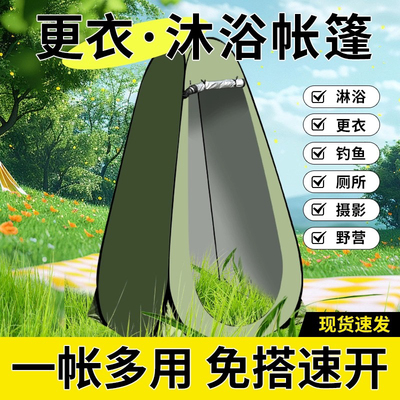 洗澡帐篷户外野营换衣服帐篷沙滩游泳换衣间户外移动厕所卫生间WC