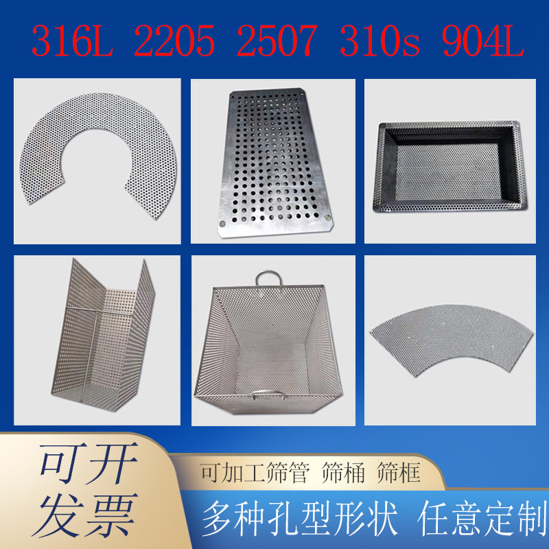 2205 2507 904L不锈钢板激光切割加工粉碎破碎机板筛网过滤网孔板