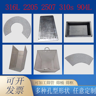 310s 2507双相不锈钢板激光切割冲孔板筛网板筛板过滤网加工 2205