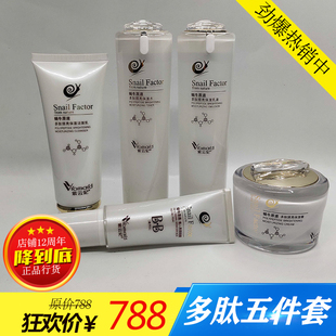 紫云妃蜗牛原液多肽提亮五件套提亮肤色紧致抗皱抗衰补税滋润修护