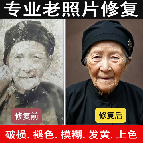老照片修复旧相片修补上色翻新证件照精修图片ps处理还原黑白照