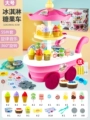 [Gift Box]Pink Ice Cream Cart 55-Piece Set Comes with 3 Charging Sets